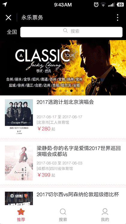 永乐票务+截图2