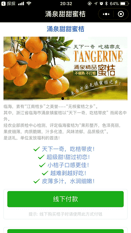 涌泉甜甜蜜桔截图1