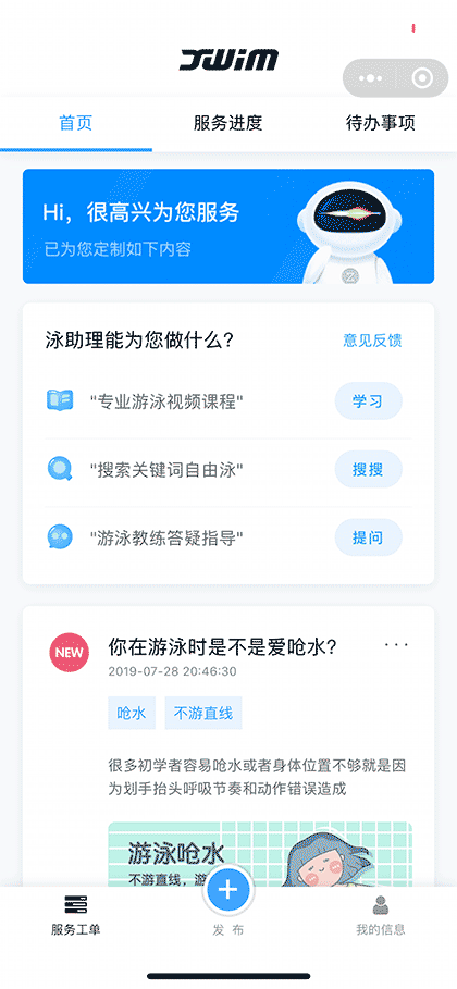 泳研所截图1
