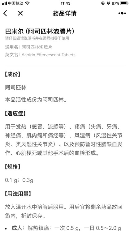 用药助手截图1