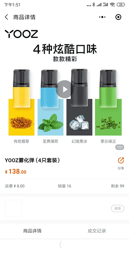 Yooz电子烟线官方直营截图3
