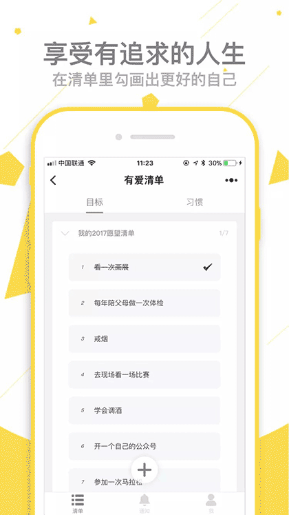 有爱清单截图1