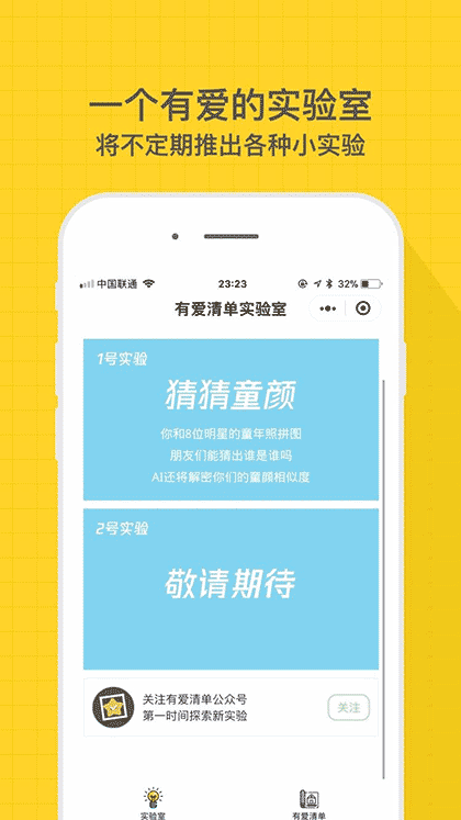 有爱清单实验室截图1