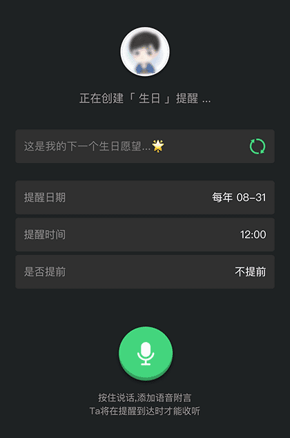 有爱提醒截图1