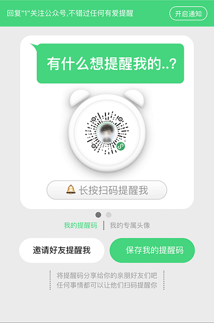 有爱提醒截图2
