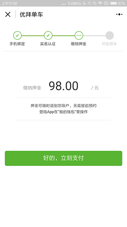 优拜单车Ubicycle截图2