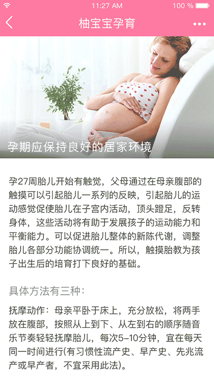 柚宝宝App截图1