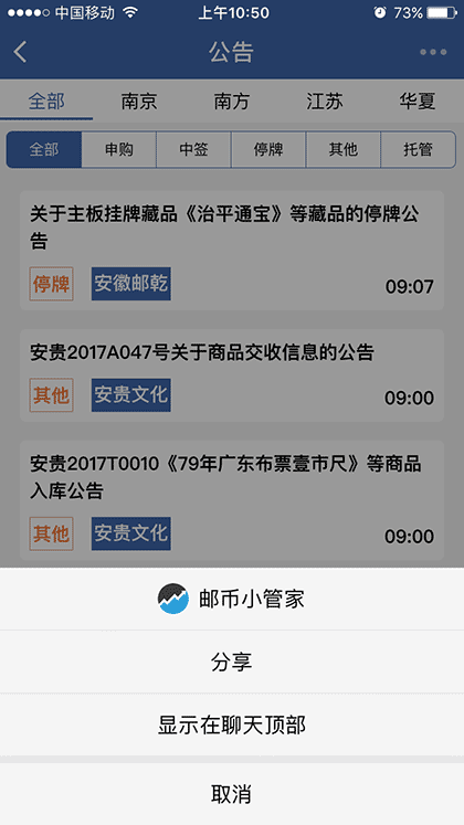 邮币小管家截图1