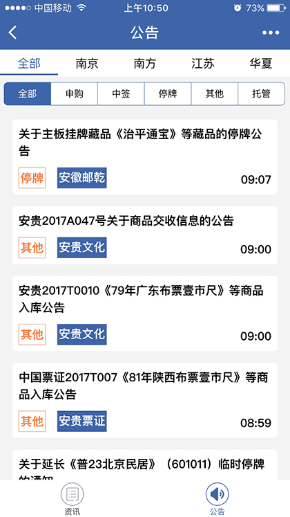 邮币小管家截图2