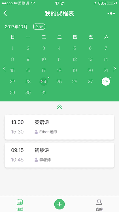 油菜课表截图1