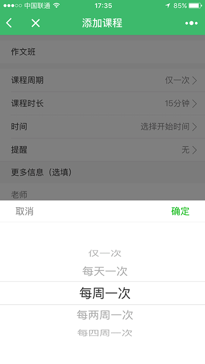 油菜课表截图3