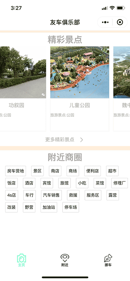 友车俱乐部截图1