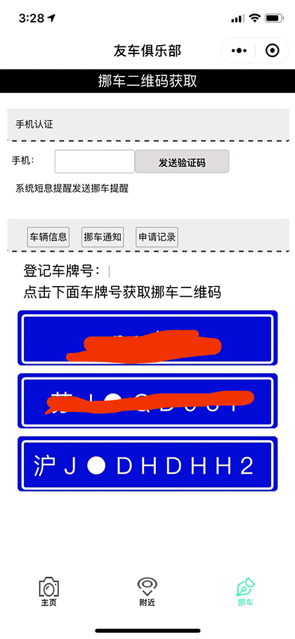 友车俱乐部截图2