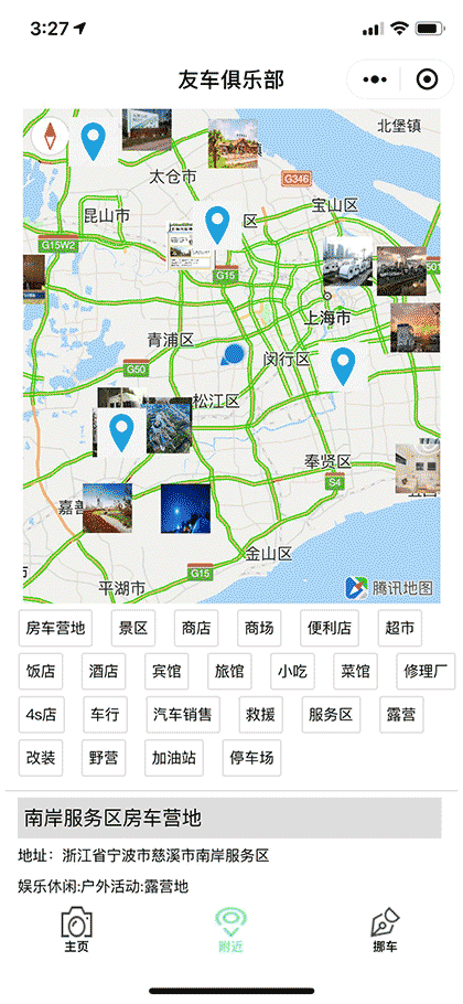 友车俱乐部截图3