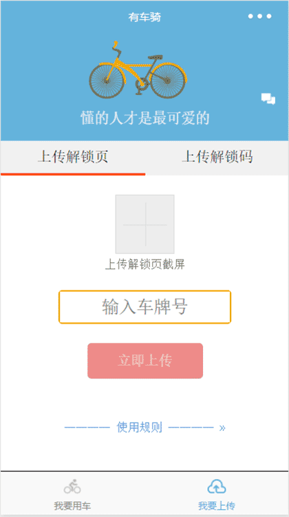 有车骑截图1