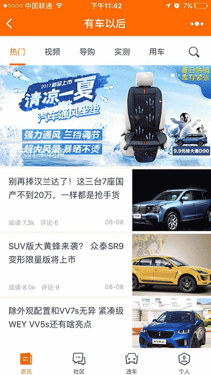有车以后截图1