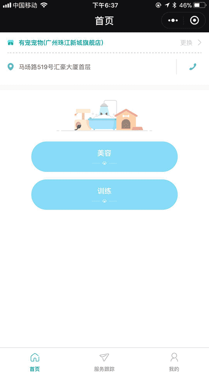 有宠宠物截图1