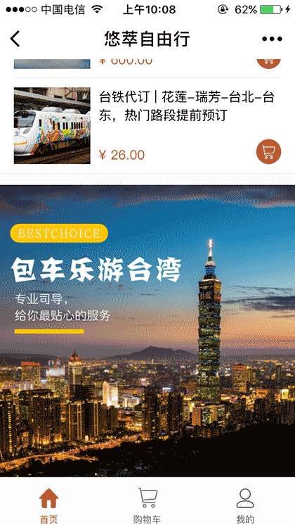 悠萃自由行截图1
