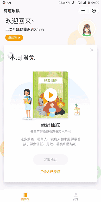 有道乐读截图1