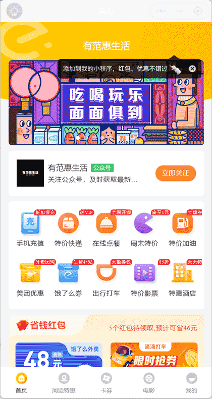有范惠生活截图1