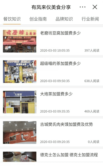 有凤来仪美食截图1