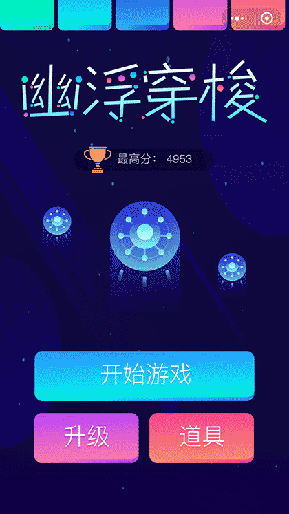 幽浮穿梭截图1