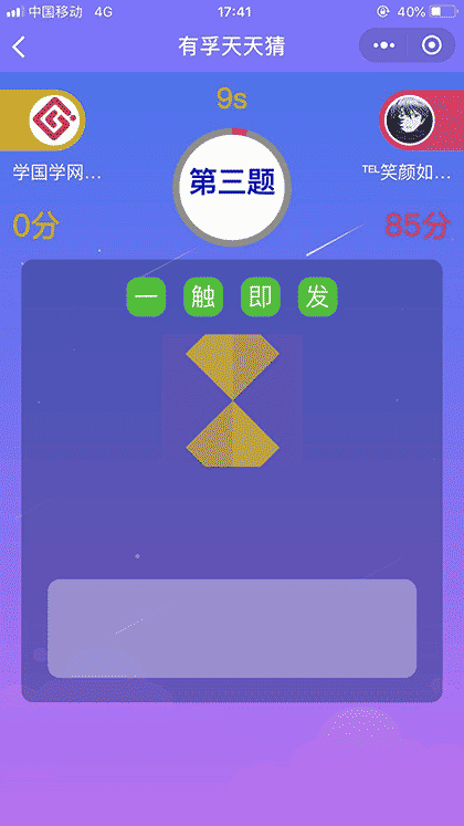 有孚天天猜截图3