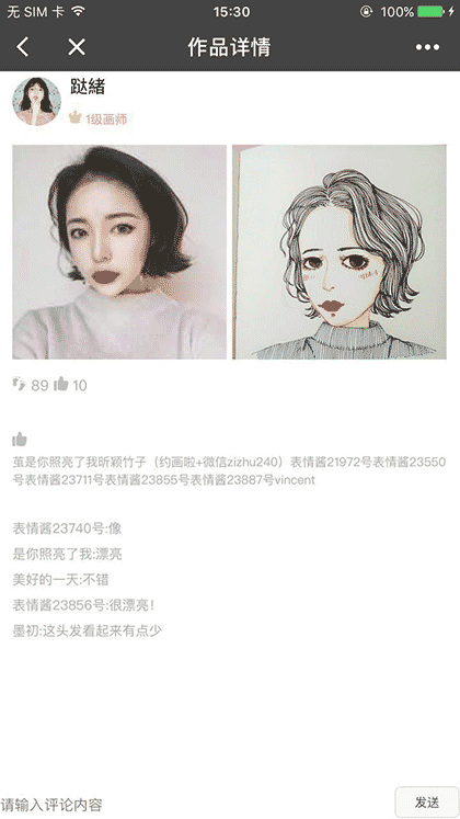 有个表情APP截图2