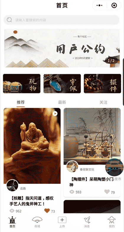 有个社区截图1