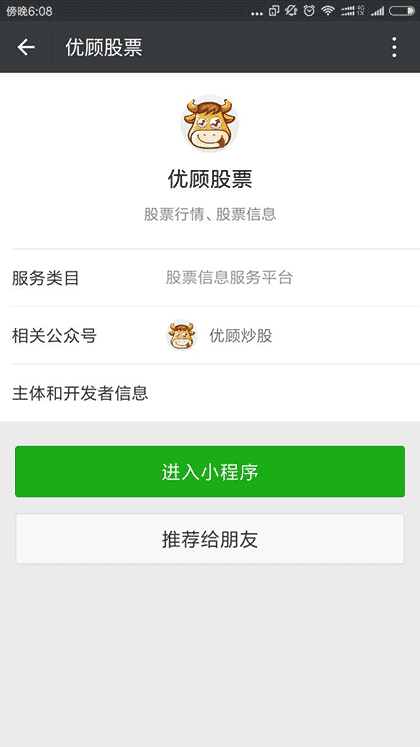 优顾股票截图1