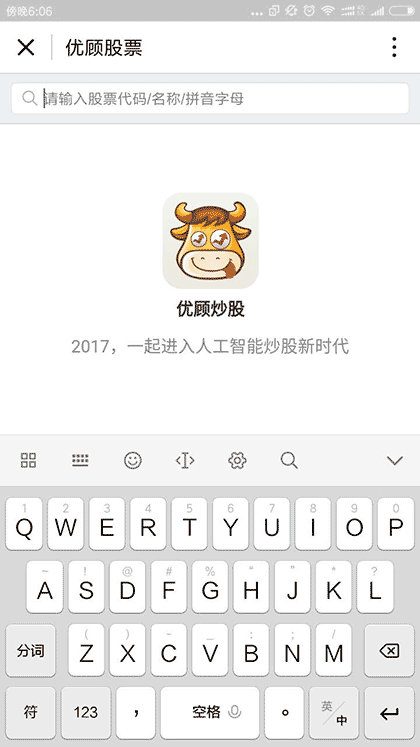 优顾股票截图2