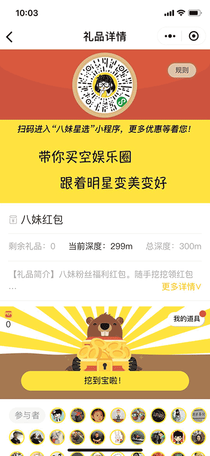 有好礼截图1