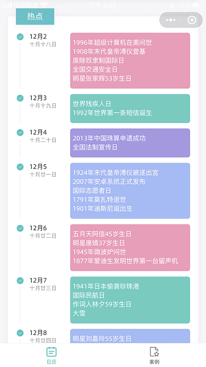 有好物营销日历截图2