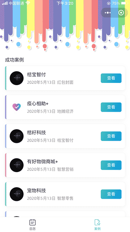 有好物营销日历截图3