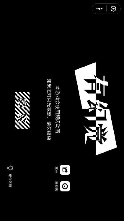 有幻觉截图1