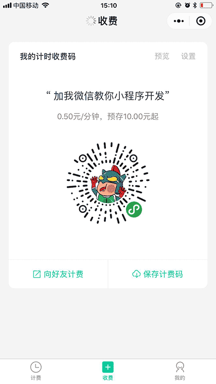 有回-计费助手截图1