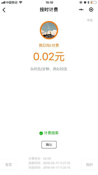 有回-计费助手截图3