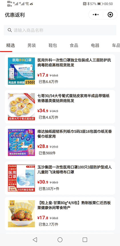 优惠便宜买截图1