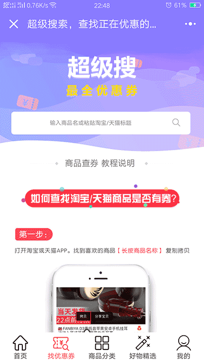 优惠大管家截图2