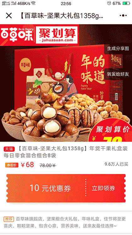 优惠大管家截图3