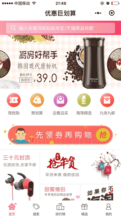 优惠巨划算截图1