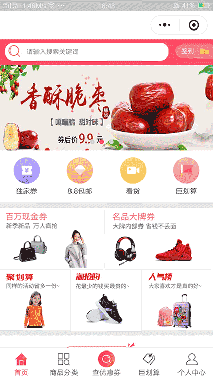 优惠买查券宝截图1