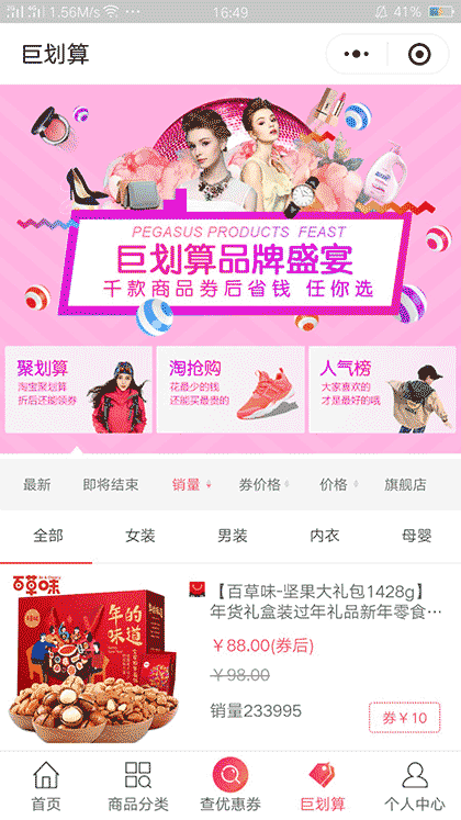 优惠买查券宝截图2