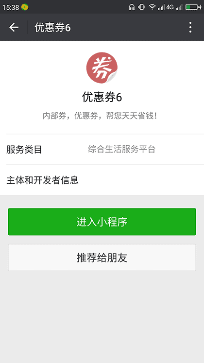 优惠券6截图1