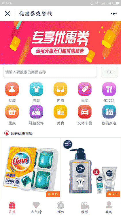 优惠券爱省钱截图1