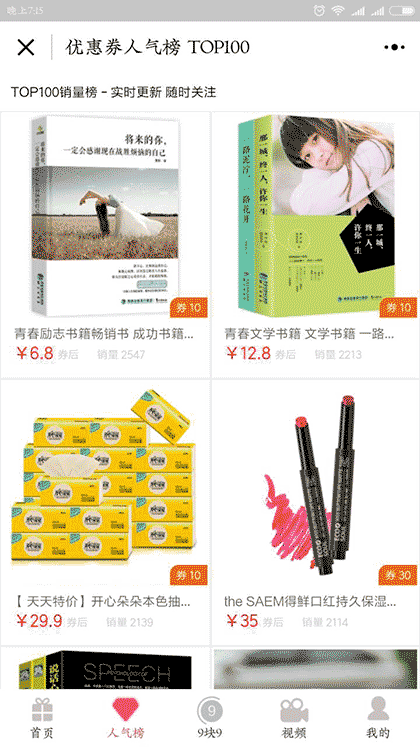 优惠券爱省钱截图3