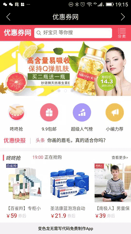 优惠券比价淘截图1