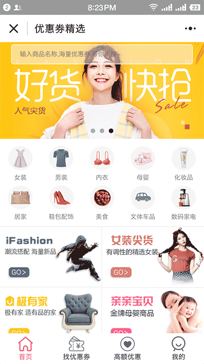 优惠券查询工具截图1