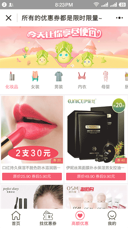 优惠券查询工具截图3