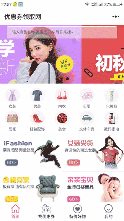 优惠券领取网截图1